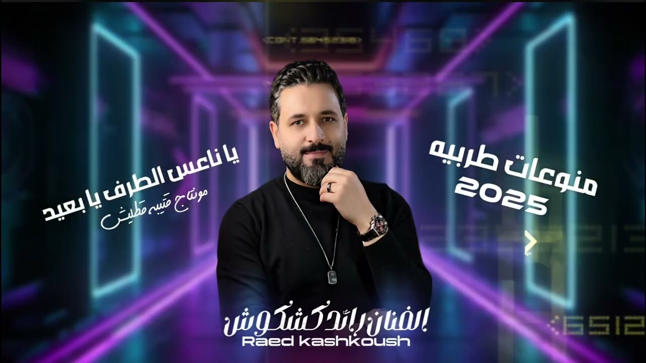 ياناعس الطرف_تدلع ياراعي الخربوش_بانت مثل مابين_يوم نطه الركوبة براس مجذوبة