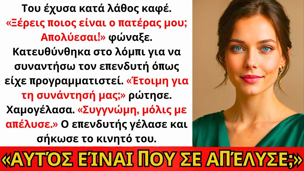 Ο Γιος Του CEO Με Απέλυσε — Έφυγα Με Τον Επενδυτή Των 1,8 Δις€. Δεν Περίμενε...
