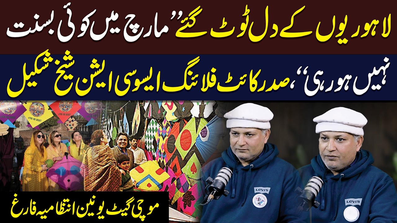 March Main Koi Basant Nahi Ho Gi | President Kite Flying Association | Click News