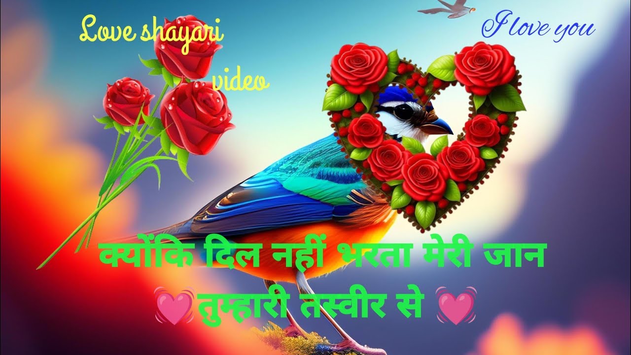 क्योंकि दिल नहीं भरता मेरी जान तुम्हारी तस्वीर से 💞 Love Story Shayari in Hindi || Romantic Shayari 
