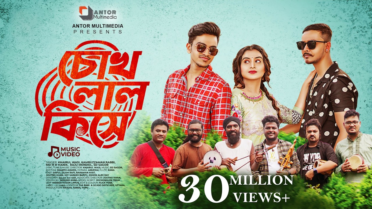 Chokh Lal Kise | চোখ লাল কিসে | Khairul Wasi | Rafi Bhaiyu | Viral | JL MUSIC | Bangla New Song 2023