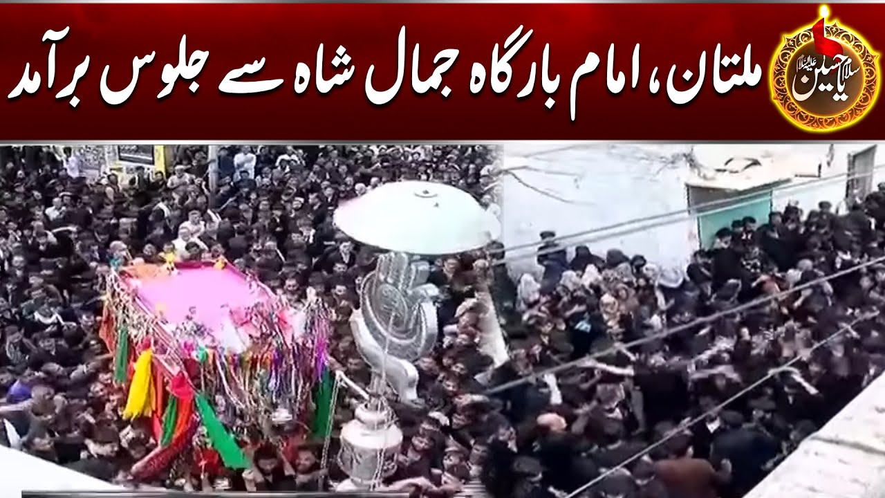 Multan: Imambargah Jamal Shah Se 10 Muharram Ka Jaloos Baraamad - Muharram 2025 - 24 News HD