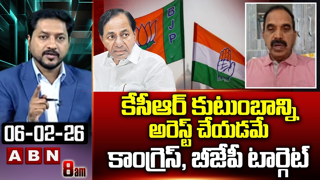 కేసీఆర్ కుటుంబాన్ని అరెస్ట్ చేయడమే కాంగ్రెస్, బీజేపీ టార్గెట్| Analyst Ande Satyam on Congress & BJP