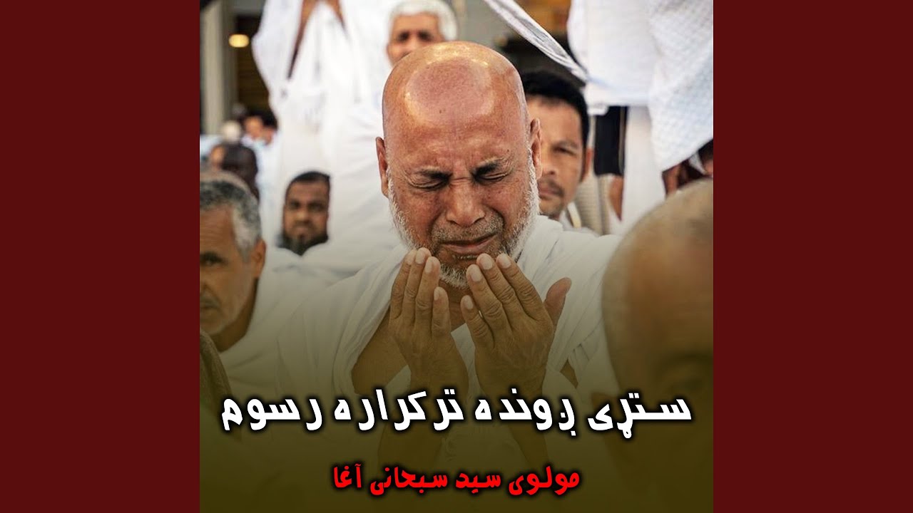 زويه په ږړا راغلم