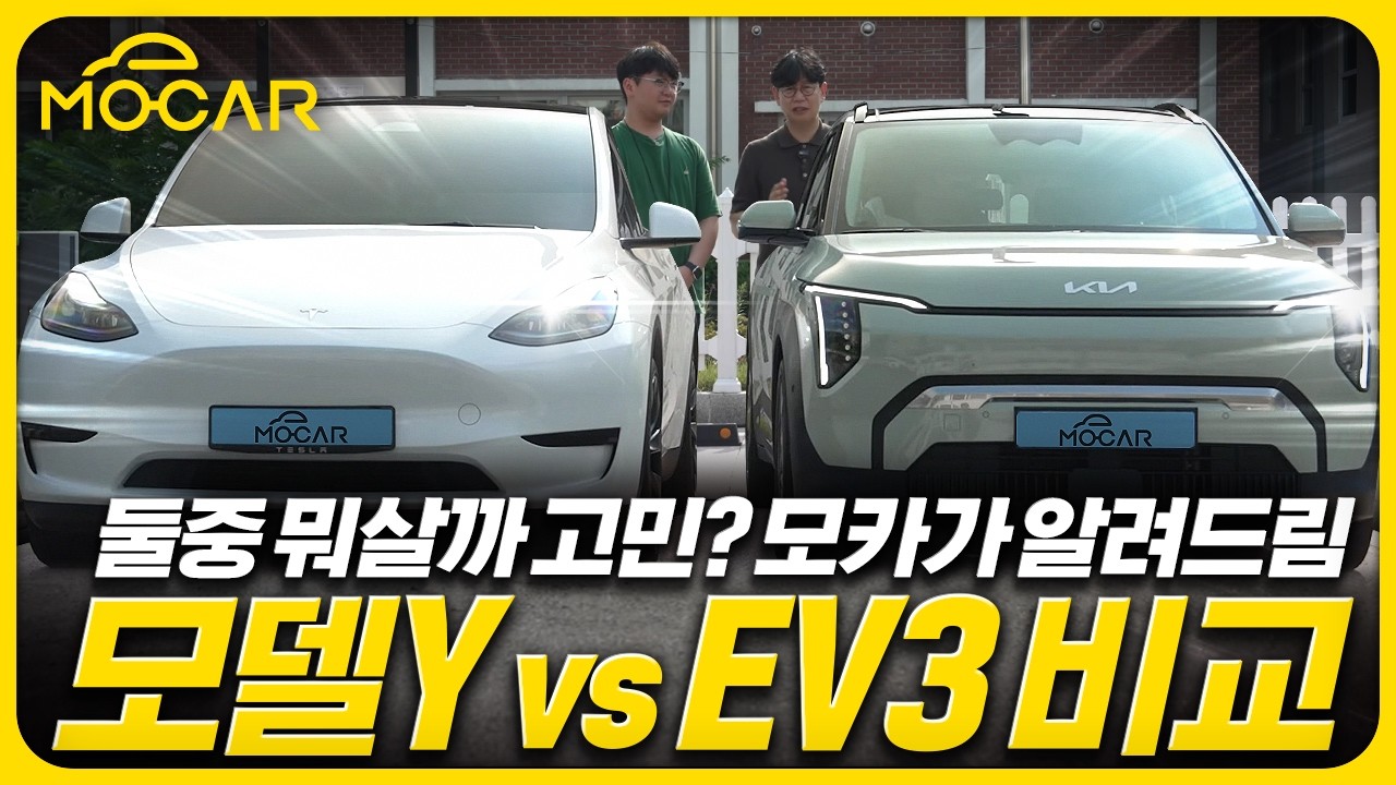 기아 EV3 vs 테슬라 모델Y 최고의 전기차는?...테슬라 차주와 한판!