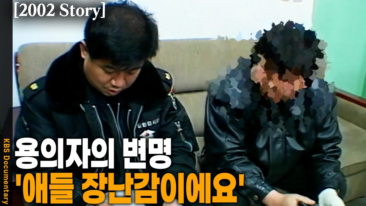 [2002 Story] 트렁크 문을 여는 순간 놀랄 뿐이다.. 밀렵과의 전쟁 | KBS 20020122 방송