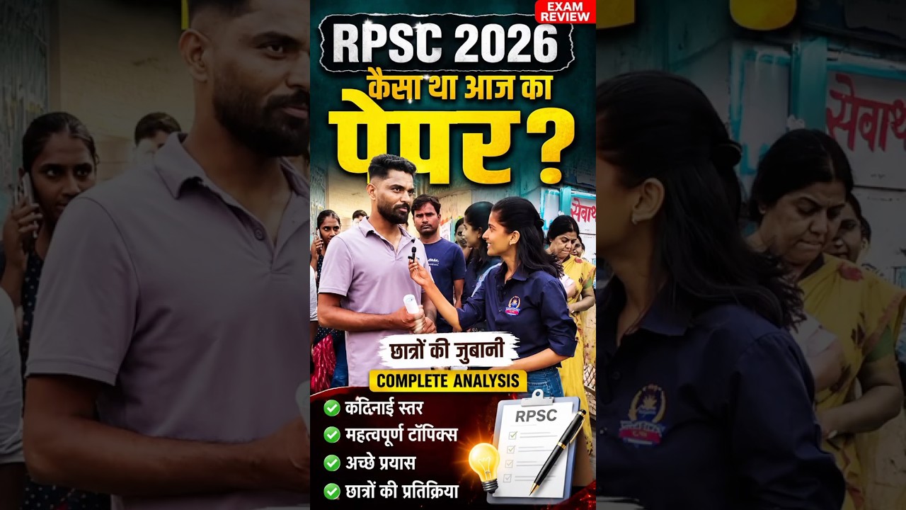 RPSC 2nd Grade Paper Solution | 13 July का पेपर कैसा था? | Exam Center से Live Reaction | Kanta