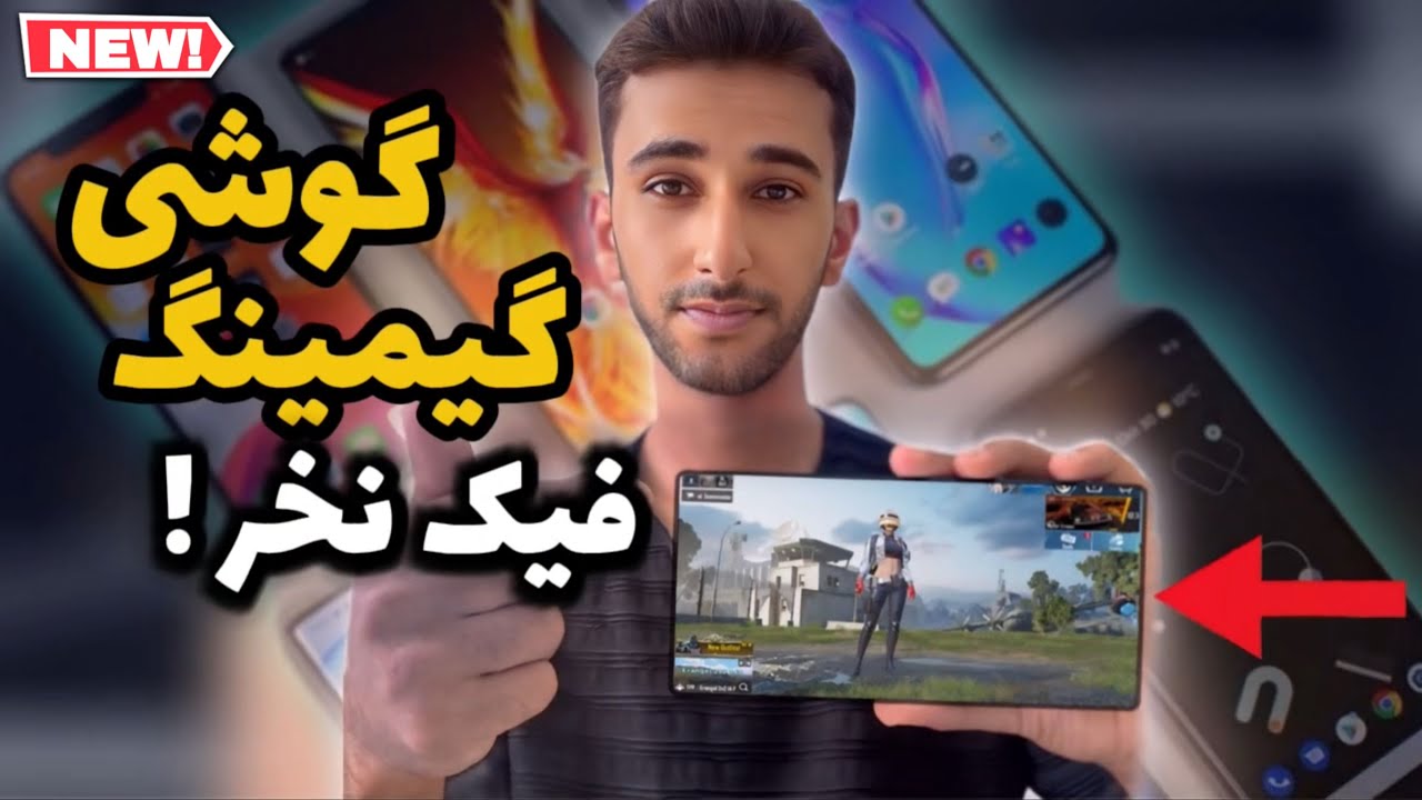 گوشی گیمینگ اروزن بخر | 5 نکته مهم قبل از خرید گوشی | گوشی خوب برا گیم بخر