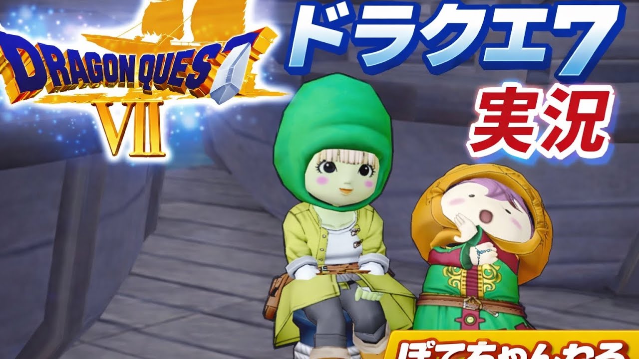 ドラクエ７Ｒ　実況　第１回　行けるところまで♪