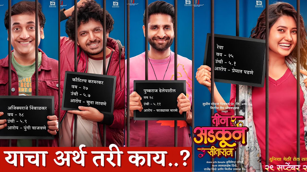 Teen Adkun Sitaram Trailer Marathi Review | Prajakta Mali | Vaibhav Tatwawadi | Hrishikesh Joshi