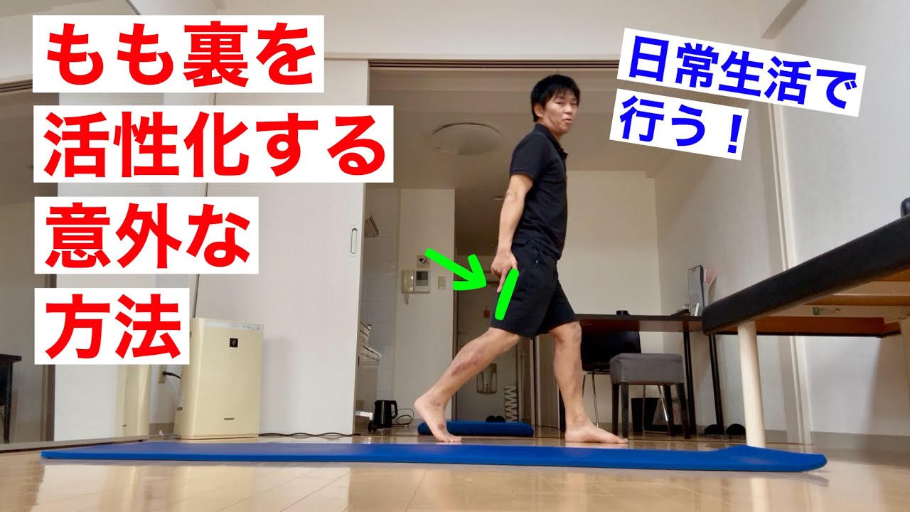 もも裏を使いやすくする意外な方法