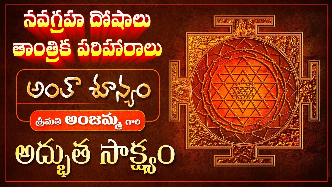 ||నవగ్రహ_దోషాలు_Navagrahaalu_ అంజమ్మగారి#అద్భుత_సాక్ష్యం_ #TeluguChristianTestimony_ #mywitnesstv_