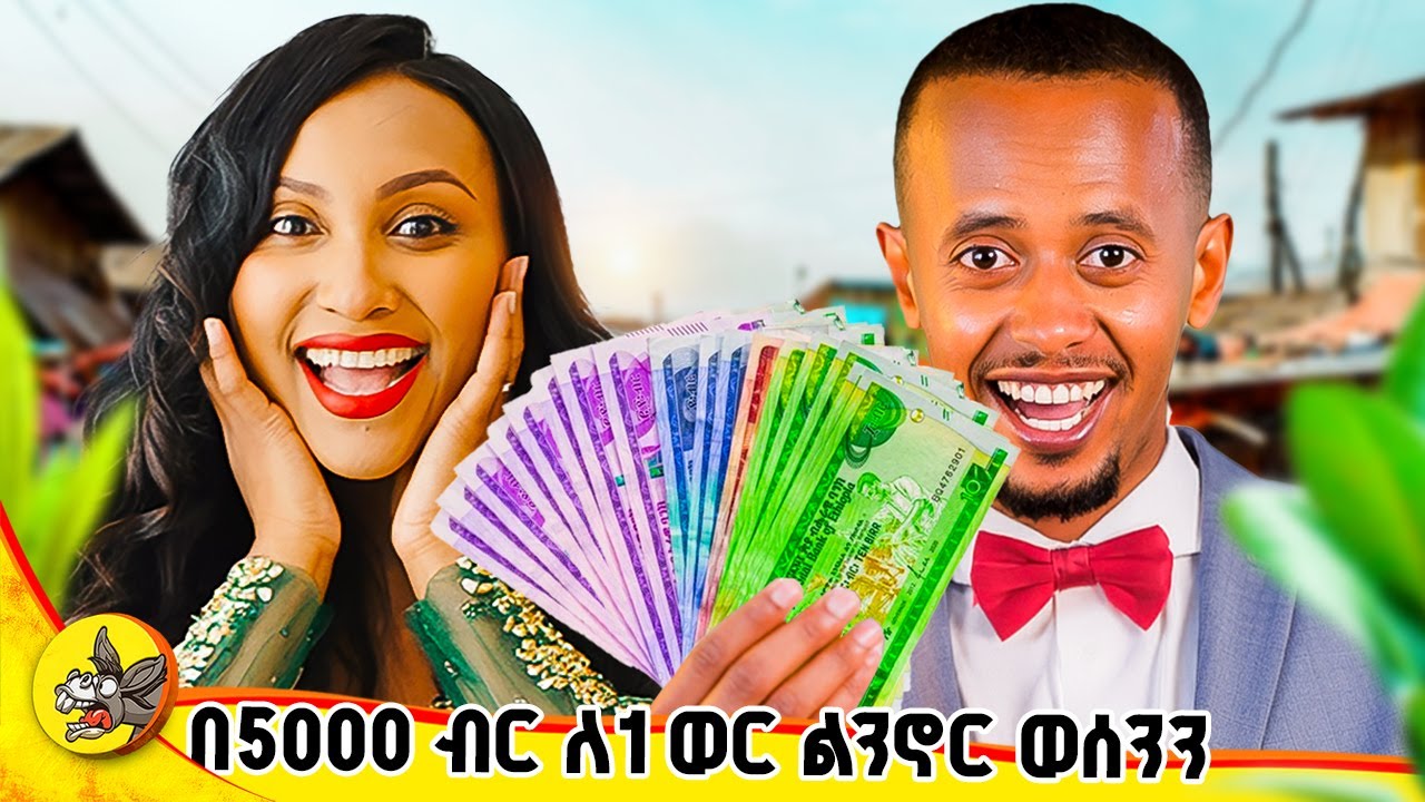 ኢትዮጵያ ዉስጥ በ ትንሽ ደሞዝ ሠው እንዴት ነው እየኖረ ያለው? አዲስ የምርምር ሾው!! #comedianeshetu #dinklijoch  #donkeytube