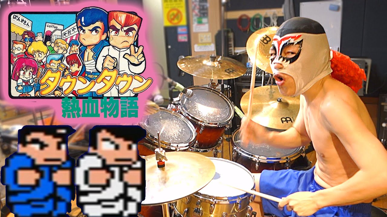 【くにおくん】メイン/中ボス BGM 激しく叩いてみた！【ダウンタウン熱血物語】River City Ransom - Main / Boss Theme - Drum Cover