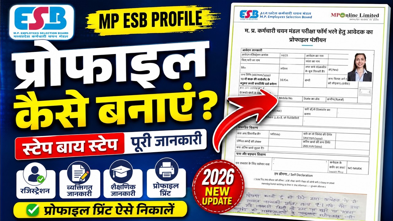 MPESB Profile Registration | How to Create an ESB Profile | How to Create a Vyapam Profile 2026