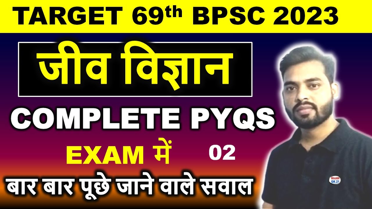 TARGET 69th BPSC 30 SEP 2023 | BIOLOGY (जीव विज्ञान ) PYQs || BPSC Previous Year Questions Science |