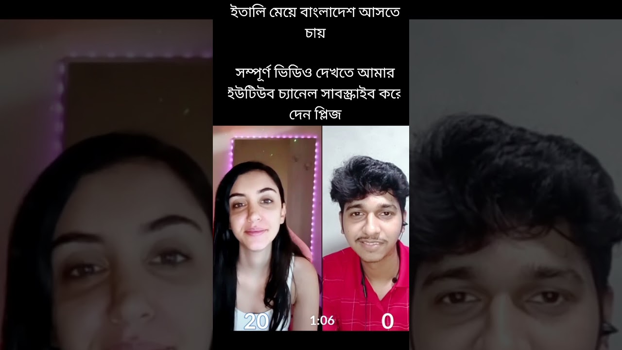 ইতালি মেয়ে বাংলাদেশে আসতে চায়
