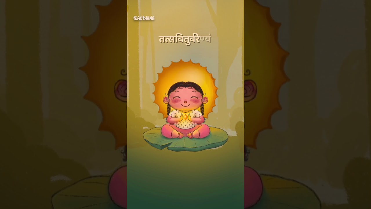 Gayatri Mantra - Prarthana for Kids | गायत्री मंत्र | Om Bhur Bhuva Swah