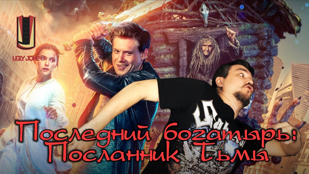 UglyJoke  - обзор фильма 