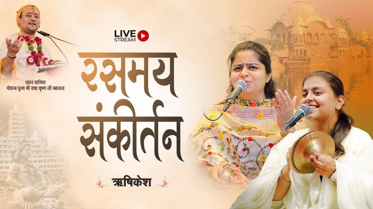 🔴LIVE - Rasmay Sankirtan || Rishikesh (Uttarakhand) || Nikunj Kamra | Arushi Gambhir
