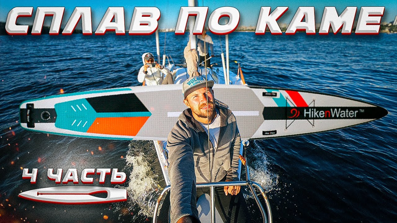 Выживание на САПборде от Ульяновска до Самары