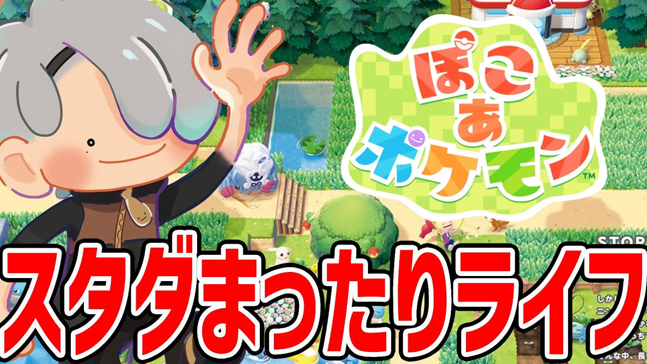 【ぽこ あ ポケモン】泥酔夜勤だぽこ～！part3。【歌衣メイカ】
