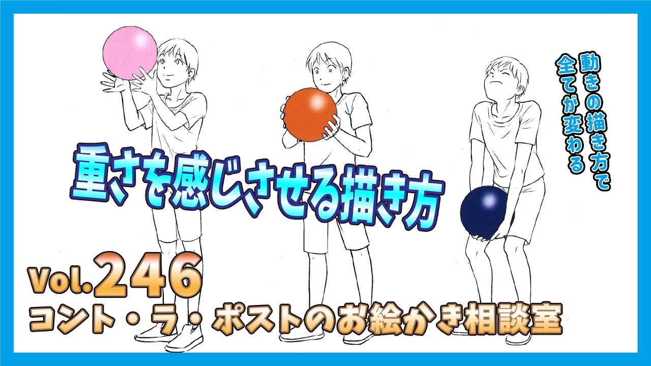 【講義】キャラクターの動きで物を描く!!モノとヒトの関係性から表現しよう