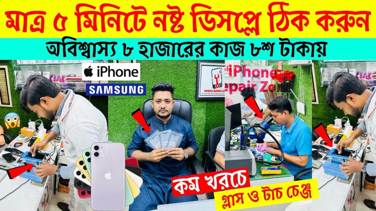 Mobile Glass Replacement 🔥 iPhone Touch & Glass Replacement | Mobile Display Servicing Price Inn BD