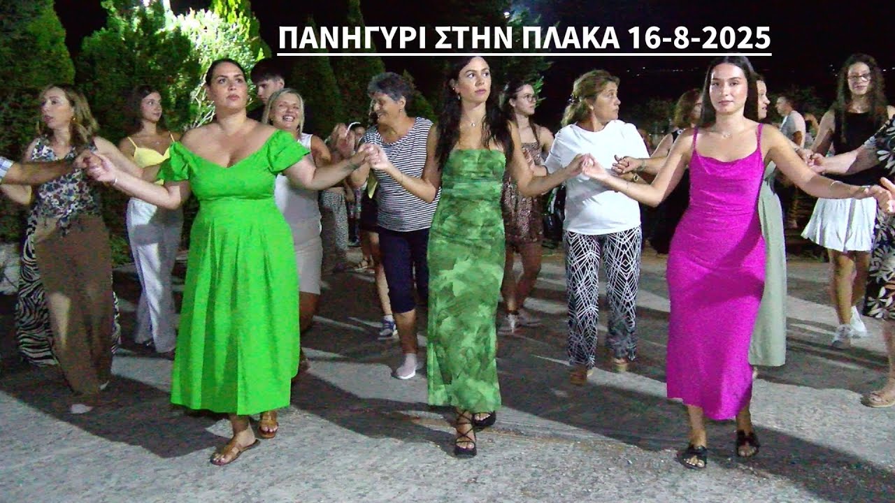 ΠΑΝΗΓΥΡΙ ΣΤΗΝ ΠΛΑΚΑ.  Β ΚΥΡΙΑΖΟΣ,ΓΡΗΓΟΡΗΣ ΛΙΟΛΗΣ,ΠΑΝΑΓΙΩΤΑ ΤΖΑΤΖΟΥ,ΔΟΚΙΜΟΣ ΚΑΙ  ΣΠΥΡΟΣ ΚΑΛΟΓΕΡΟΣ.