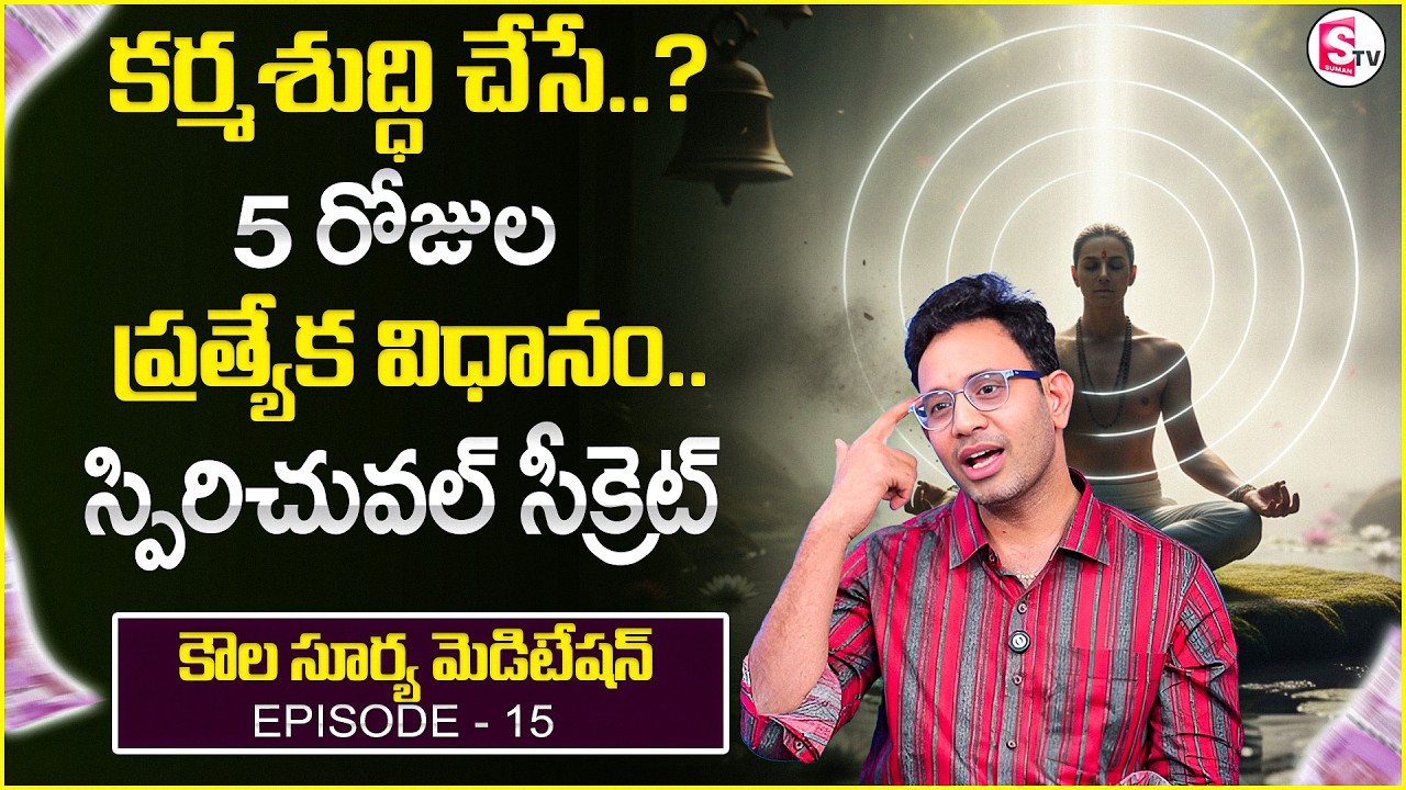 Dr. Harish :Kaula Surya Meditation - 15 |  Karma Shuddi Special Method | SumanTV Anchor Nagaraju