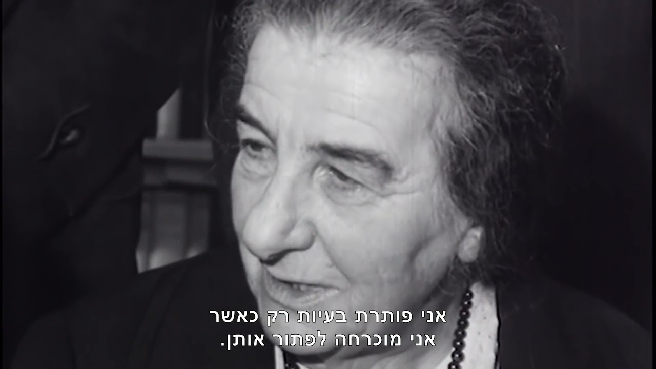 גולדה  - טריילר