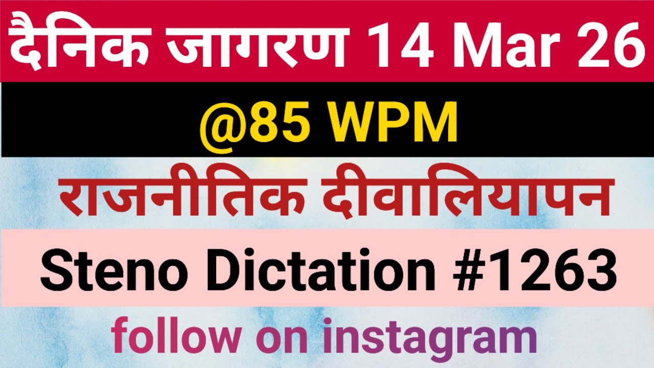 Dainik Editorial Dictation@85 WPM 1263, 14 Mar 26, Jansatta,Dainik Editorial, sampadkiya dictation