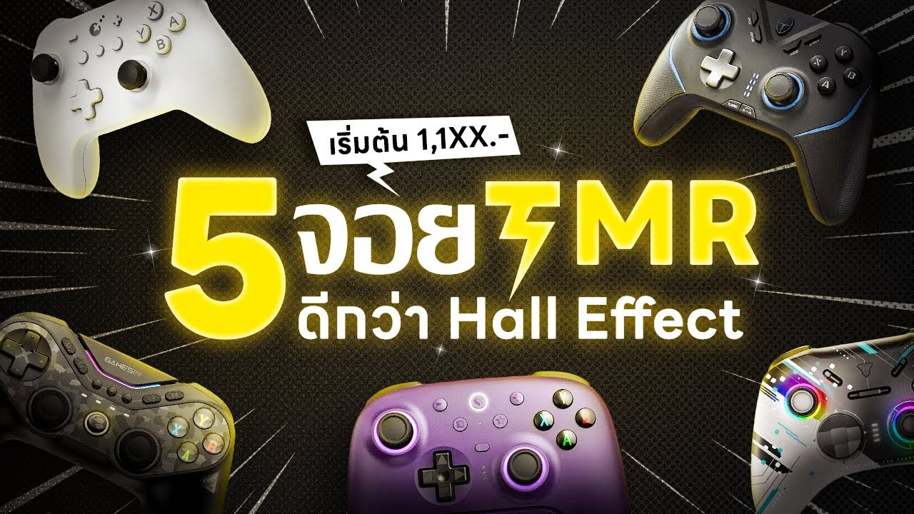 5 จอยเกม TMR ดีกว่า Hall Effectอีก?! สเปคจัดเต็ม! อัปเดตใหม่สุด! | Top 5 TMR controller 2025