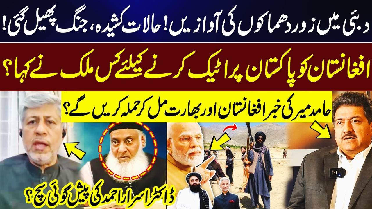 Dr. Israr Ahmed’s Prediction | Hamid Mir Reveals Afghanistan–India Joint Plan? | Shocking News | GNN