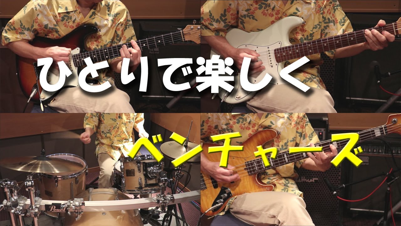 ミスター・モト / ベンチャーズ・カバー Mr.MOTO / The Ventures Cover