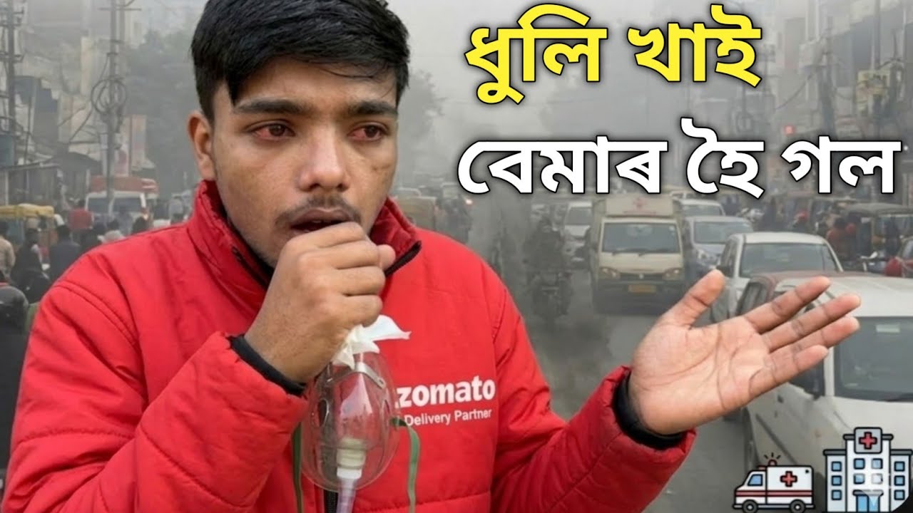 Zomato মাৰি Guwahati বেমাৰ হৈ হল ।। @ManjitBhai-17  // Assamese vlog 