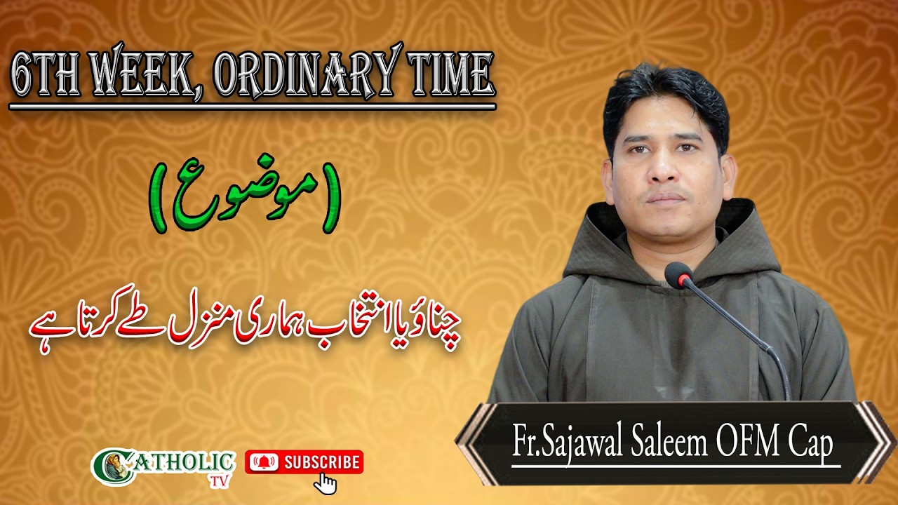 6th Week, Ordinary Time | Sunday Message | Fr. Sajawal Saleem OFM Cap