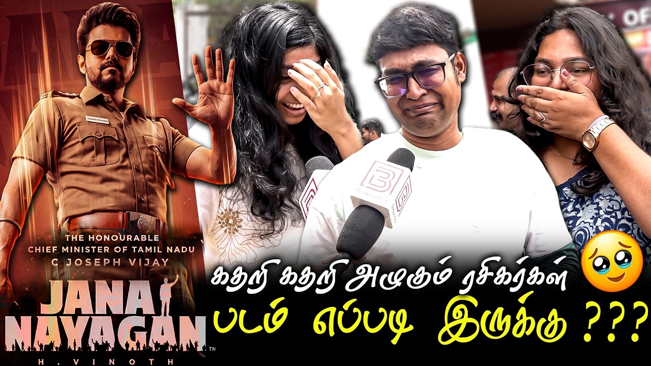 Jana Nayagan Public Review Jana Nayagan Review JanaNayagan Movie Review JanaNayagan Thalapathy Vijay