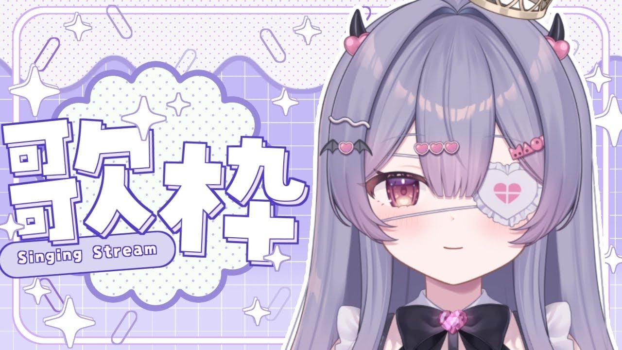 ✦ 耐久歌枠 ✦ 初見さん/ROM勢さんも大歓迎！チャンネル登録者様6800人歌枠耐久！【 #新人vtuber 】【 #歌枠 】