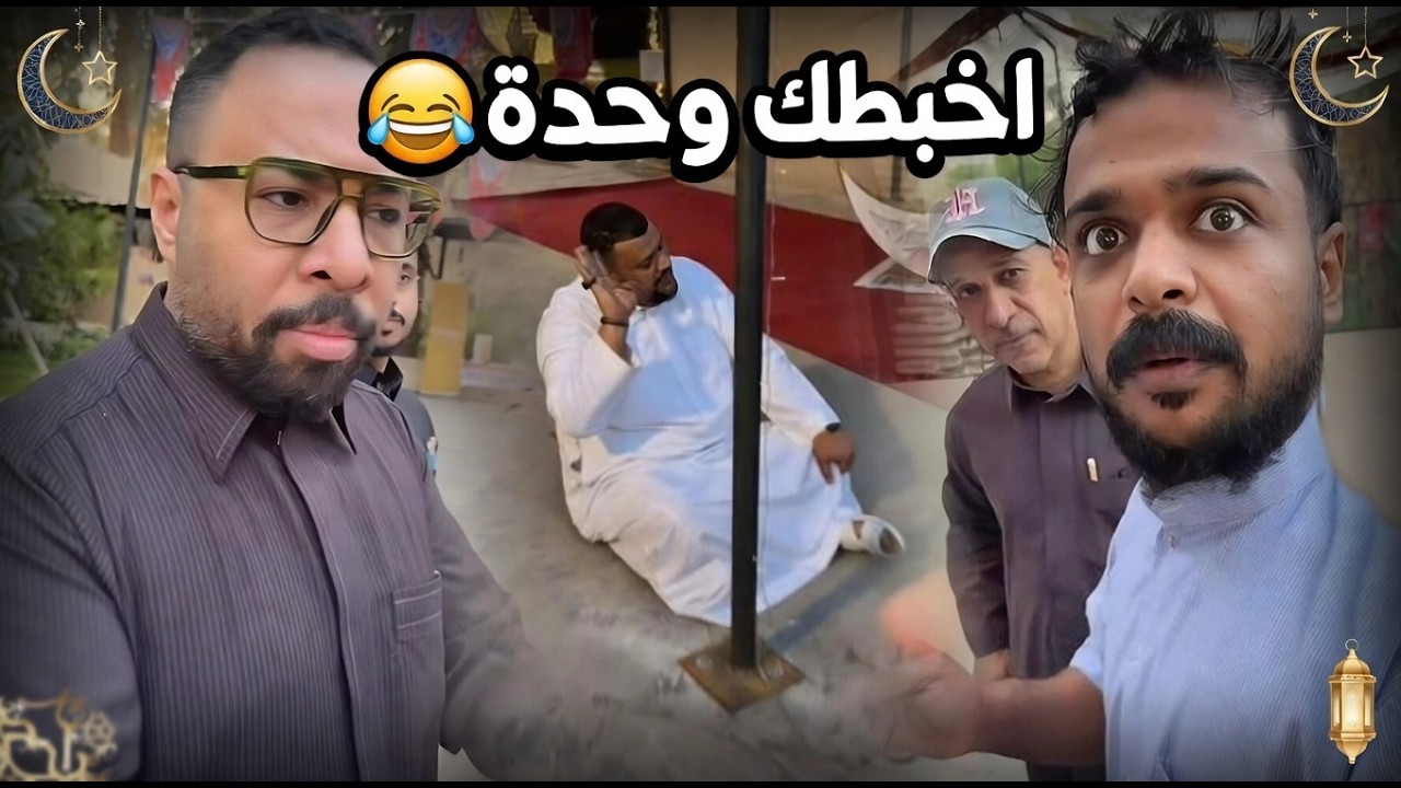 ابو دحيم برضو مطبوخه 😁