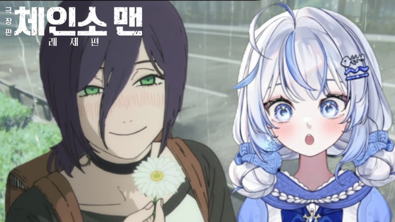 《체인소 맨: 레제편》보고 냉정한 후기 + 수다 떨기