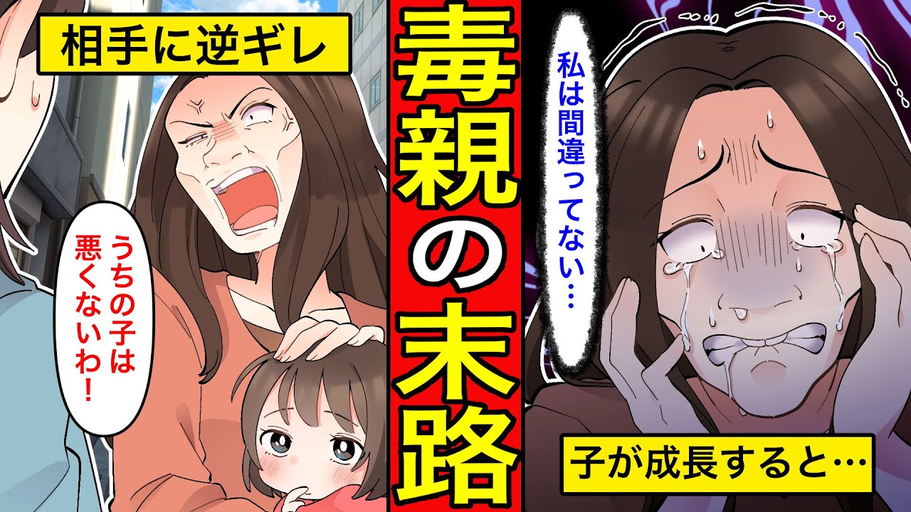 【漫画】叱らない教育方針の自称教育ママの末路。毒親が暴走すると...【レイナの部屋ブラックわーるど】