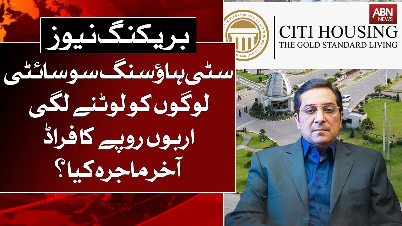 City housing society started robbing people, fraud worth billions of rupees|| Ausaf Digital