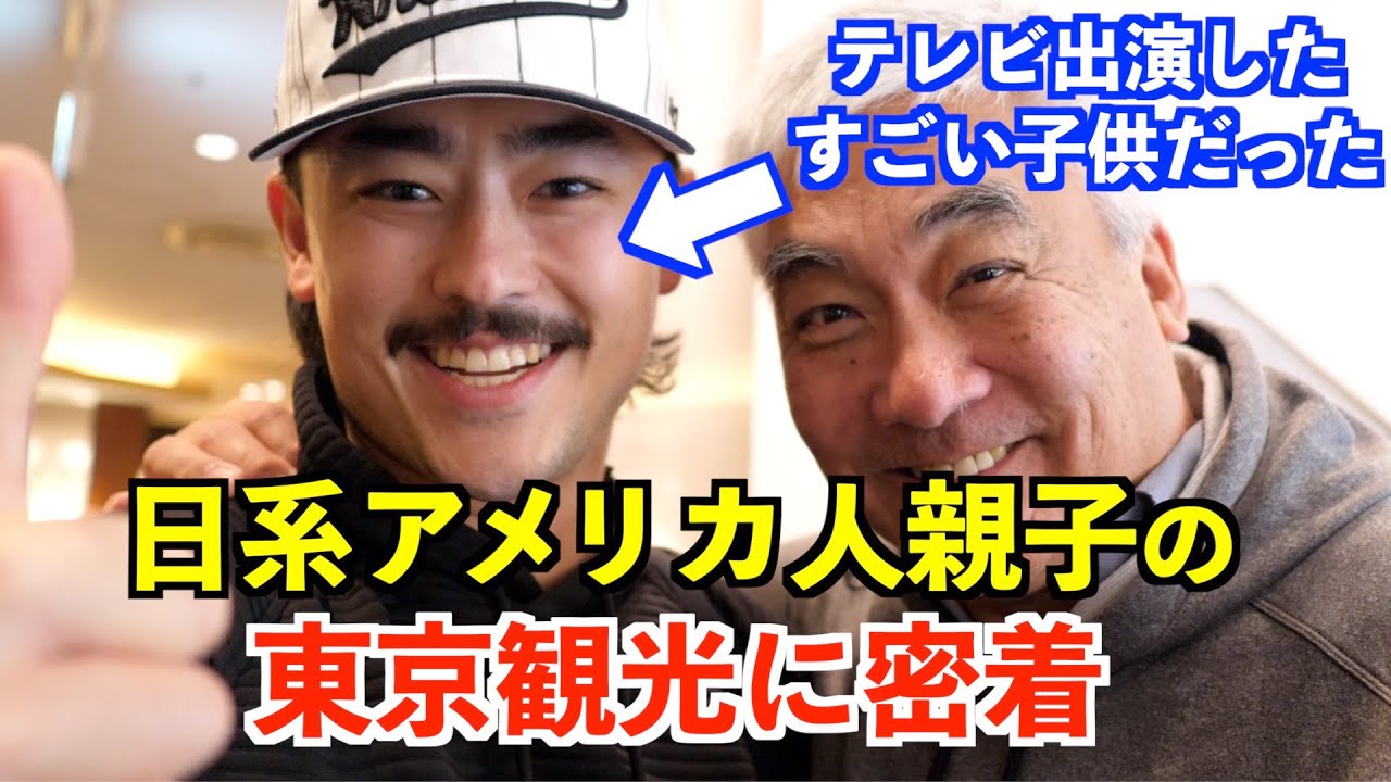訪日外国人が大感激！日系アメリカ人親子が感動した日本食と文化