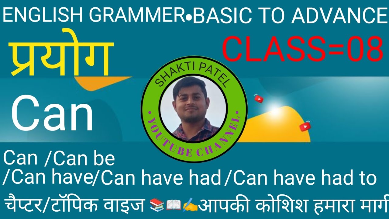 CLASS=08 Use of Can ,can be,can have,can have had ,can have to कैन का प्रयोग 