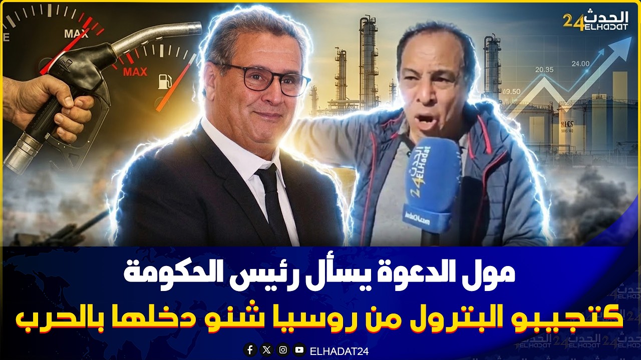 درهمان دفعة واحدة تشعل الجدل… “مول الدعوة” يدخل على الخط برسائل حادة
