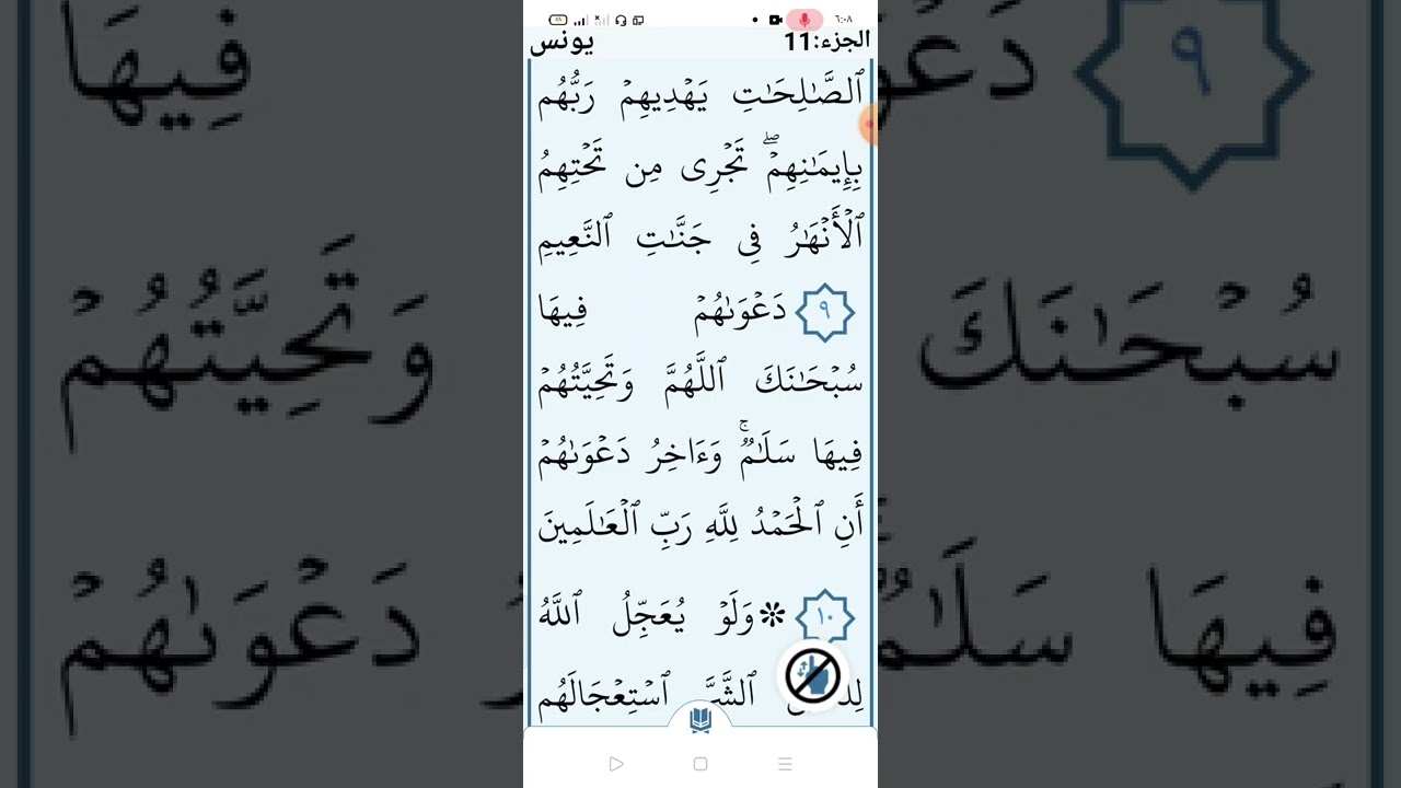 سورة يونس صفحه (٢٠٩)