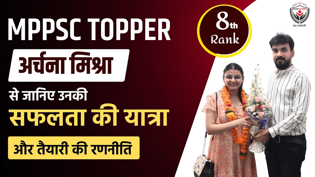 अर्चना मिश्रा, Rank 8, डिप्टी कलेक्टर से जानिए उनकी सफलता यात्रा और तैयारी की रणनीति, रक्षा अकादेमी