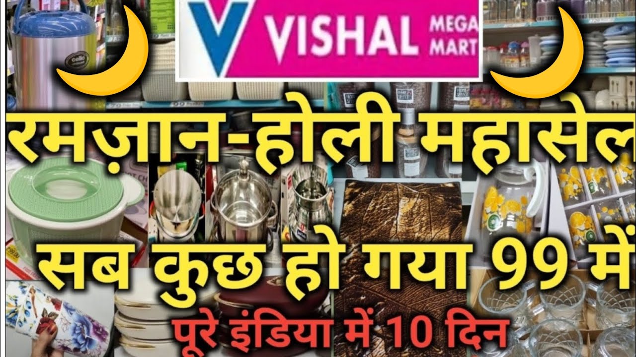 Vishal Mega Mart 2026 Holi Offers Kitchen Products 70% Off 🍽️ | Holi Special Offer| Vishal Mega Mart