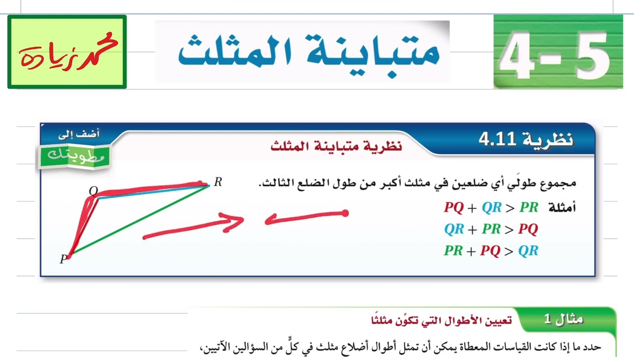 متباينة المثلث رياضيات أول ثانوي 1446